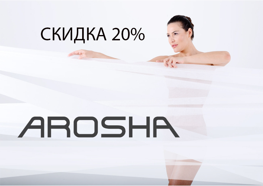 Скидка на всю продукцию AROSHA 20%